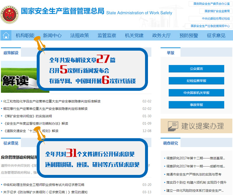 安全生产监督管理信息网:搭建起安全与效率共存的桥梁